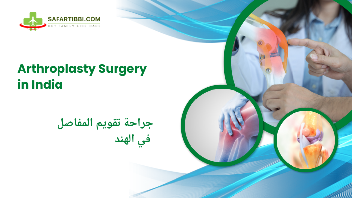 Arthroplasty Surgery in India: Pain Relief & Improved Mobility